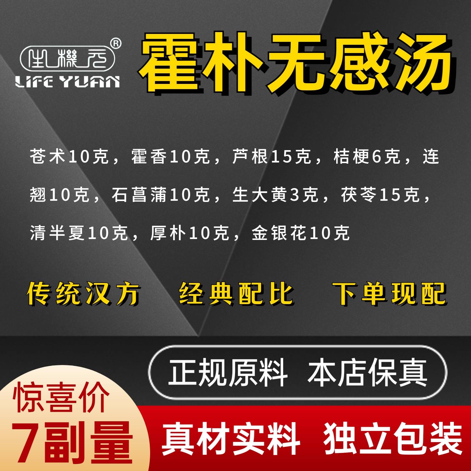 霍朴无感汤