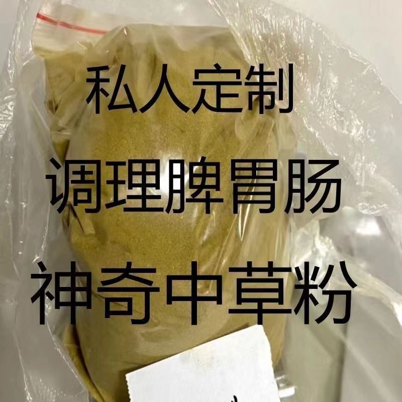 生机元脾胃散调理脾胃